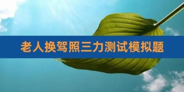 三力测试题库