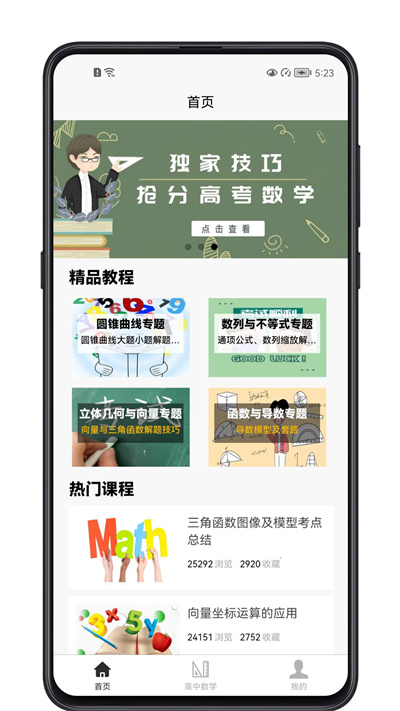 高中数学教程