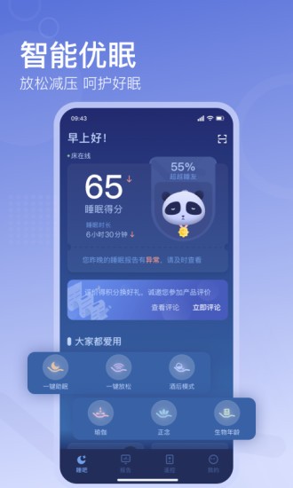 去睡吧Pro助眠