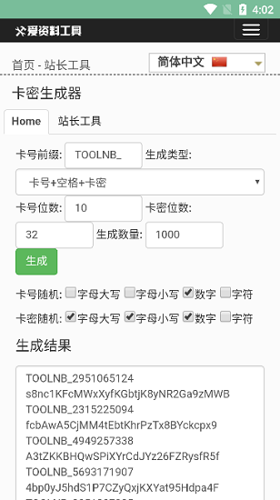 卡密生成器免费版