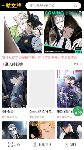 一耽误漫画