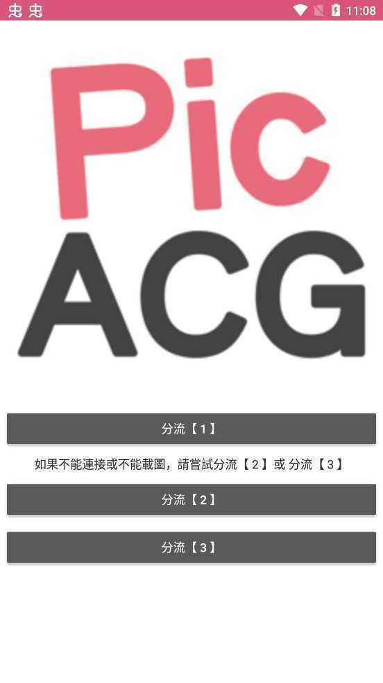 picACG哔咔