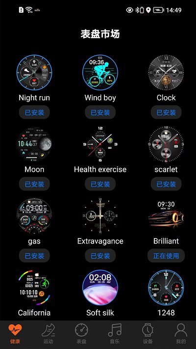 szos智能手表app