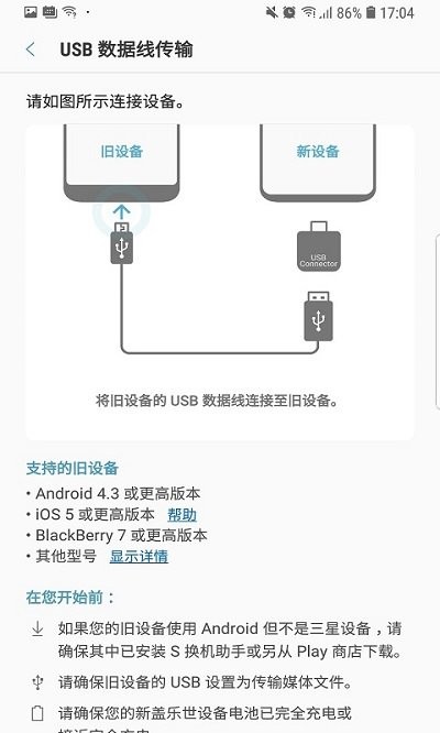 S换机助手安卓版