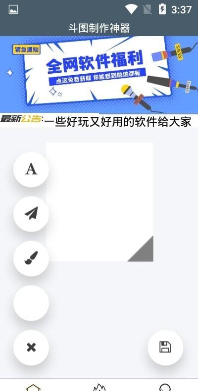 斗图制作神器app