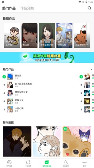 webtoon中文版