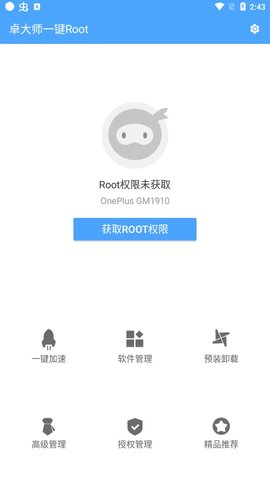 卓大师一键root工具