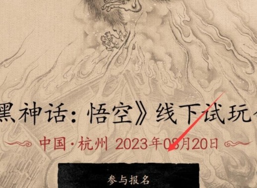 黑神话悟空内测资格怎么获得 内测资格获取方法