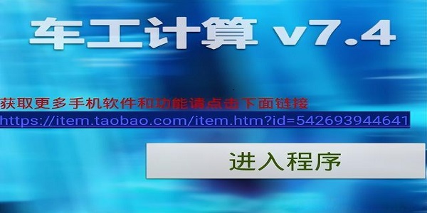 车工计算