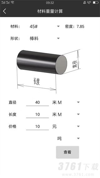 车工计算7.5