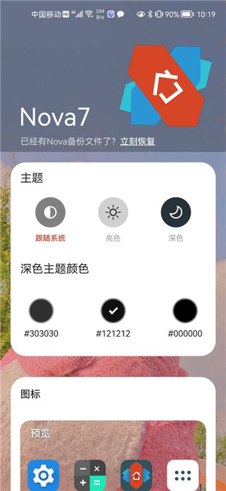 nova launcher中文版