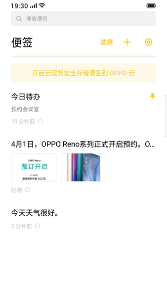 oppo便签最新版