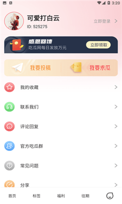 51吃瓜app防封版