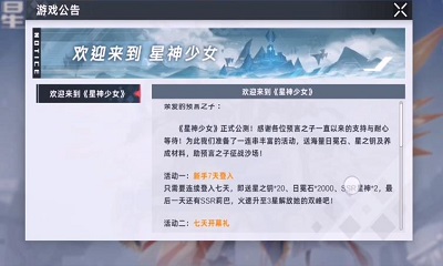 星神少女2024兑换码