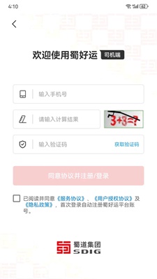 蜀好运司机端app