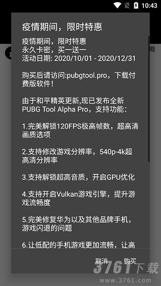 pubgtool画质助手游戏分辨率如何修改 pubgtool画质助手游戏分辨率教程