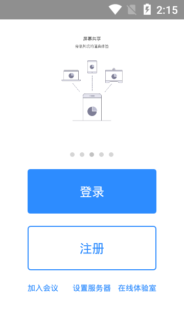 开会宝云会议app3.9.6安卓版