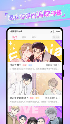 一耽误漫画app