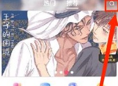 漫蛙2怎么搜索想看的漫画 漫蛙2app使用教程分享