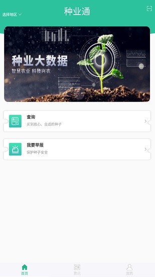 种业通app