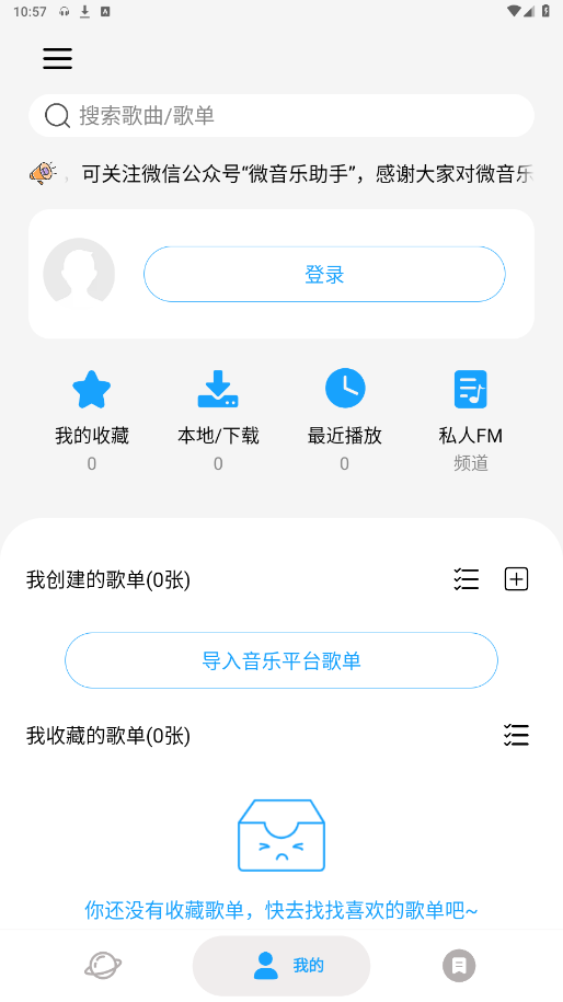 微音乐app