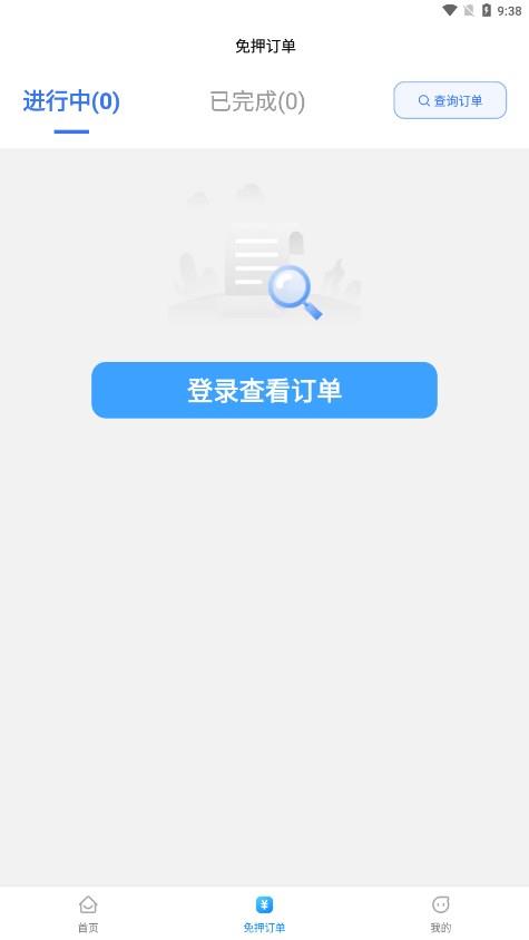 铁行免押商户版