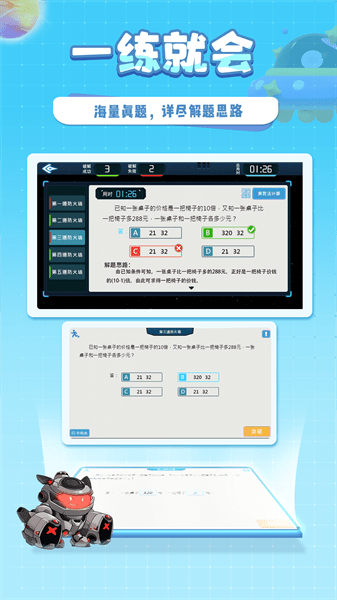 星空思维教育学习