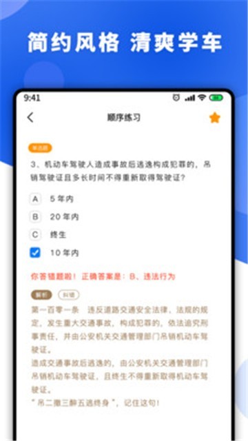 驾照科目一天学