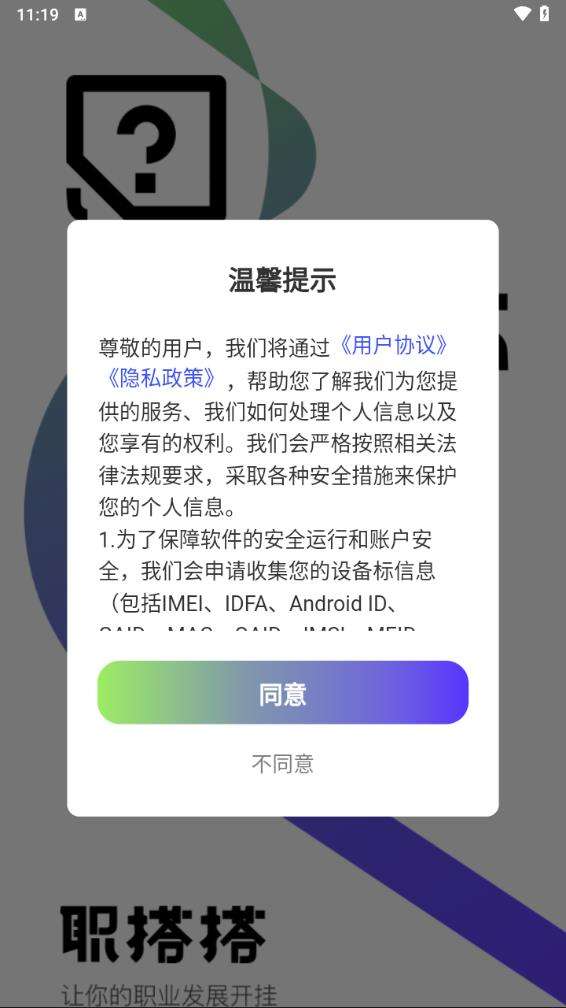 职搭搭就业导师