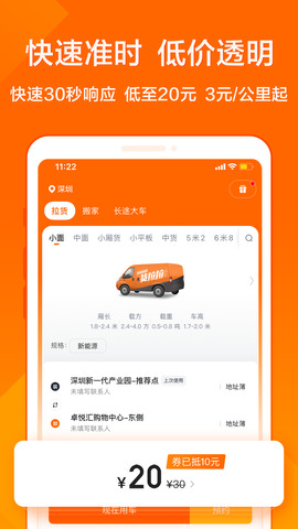 货拉拉跑腿骑手版app