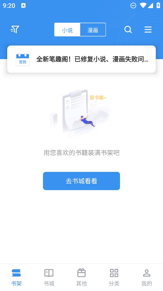 笔趣阁完美版app