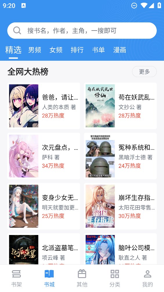 笔趣阁完美版app