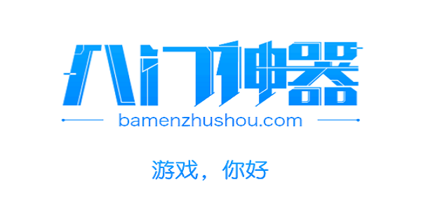 八门神器2021旧版本