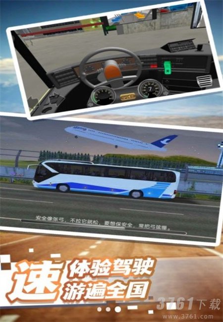 公交车模拟体验游戏2024