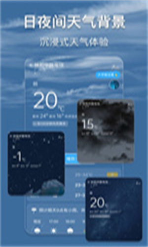 早听天气app最新版截图
