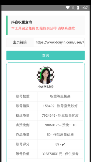 查权重工具app