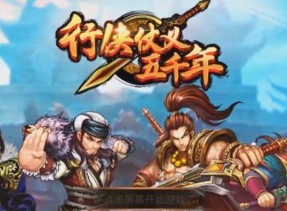 行侠仗义五千年兑换码在哪输入 安卓/ios礼包兑换码使用方法