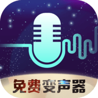 全民变声器app