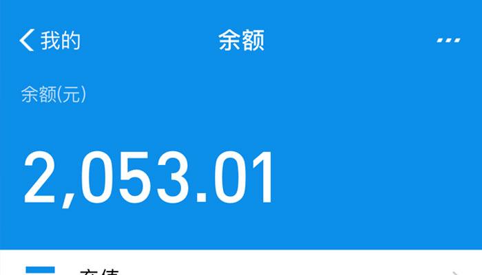 支付宝余额模拟器