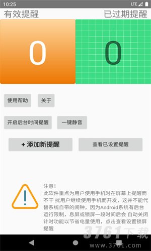 屏幕时钟提醒助手app最新版