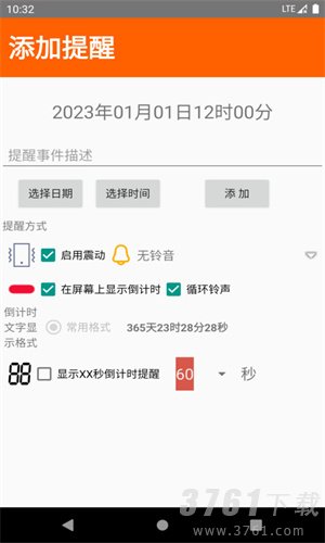 屏幕时钟提醒助手app最新版