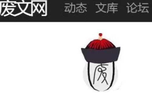 废文小站阅读平台邀请码怎么用 废文小站阅读平台地址分享及注册教程