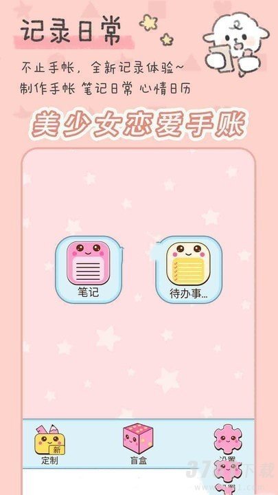 美少女恋爱手账app最新版