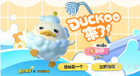 蛋仔派对duckoo价格是多少 duckoo联动价格分享