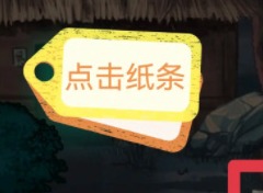 隐秘的档案老家诡厕如何通过 老家诡厕图文通关攻略