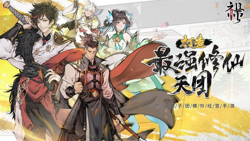 最强祖师内测版