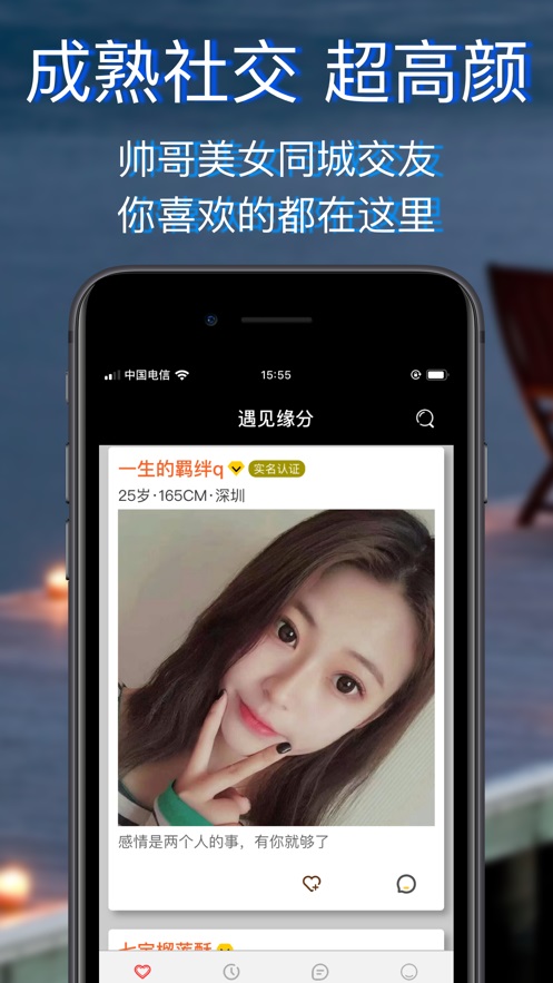 妻友app