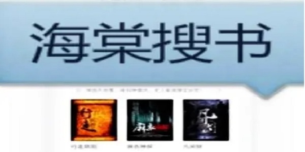 海棠搜书废文网