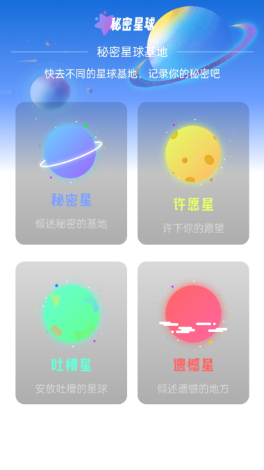 星球流量