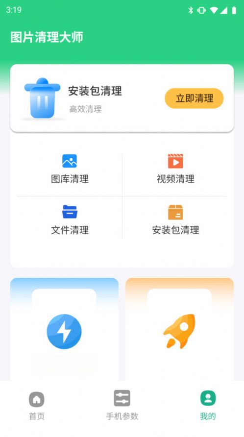 图片清理大师截图